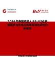 2026年中國機器人BBU行業發展現狀與市場占有率及排名研究分析報告