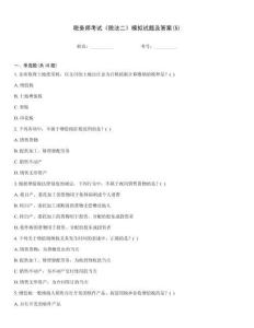稅務師考試《稅法二》模擬試題及答案(5)