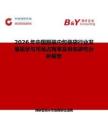 2026年中国服装内包装袋行业发展现状与市场占有率及排名研究分析报告