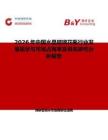 2026年中國(guó)水晶玻璃花瓶行業(yè)發(fā)展現(xiàn)狀與市場(chǎng)占有率及排名研究分析報(bào)告