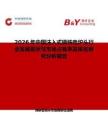 2026年中國注入式鑄鐵電爐頭行業(yè)發(fā)展現(xiàn)狀與市場占有率及排名研究分析報告
