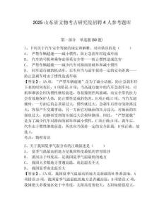 2025山東省文物考古研究院招聘4人參考題庫含答案詳解（研優卷）