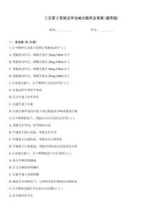 ()交管3駕駛證學法減分題庫及答案(通用版)