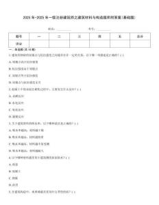 2025年-2025年一级注册建筑师之建筑材料与构造题库附答案(基础题)