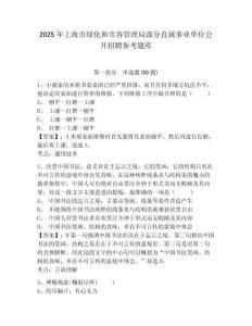 2025年上海市綠化和市容管理局部分直屬事業單位公開招聘參考題庫附答案詳解（滿分必刷）