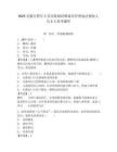 2025安徽合肥長豐縣崗集鎮招聘城市管理執法輔助人員3人參考題庫有答案詳解