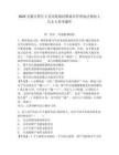 2025安徽合肥長豐縣崗集鎮招聘城市管理執法輔助人員3人參考題庫含答案詳解（培優）