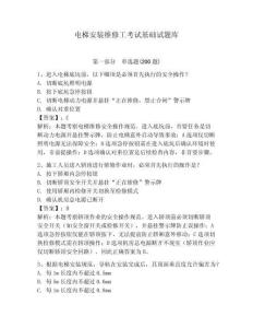 電梯安裝維修工考試基礎(chǔ)試題庫附答案詳解（綜合卷）