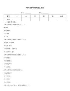 咽旁脓肿护理考题及答案