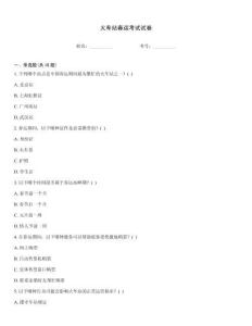 火車站春運(yùn)考試試卷