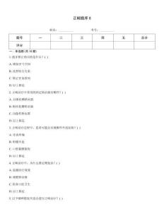 正畸题库8
