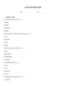 泌尿外科知識題庫及答案