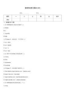 數據預處理習題庫2025