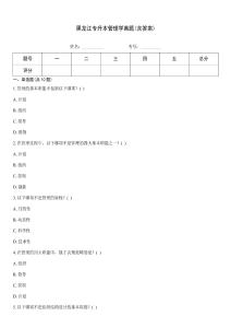 黑龙江专升本管理学真题(含答案)