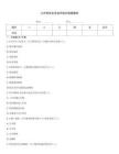 六月份安全活動月知識競賽題庫
