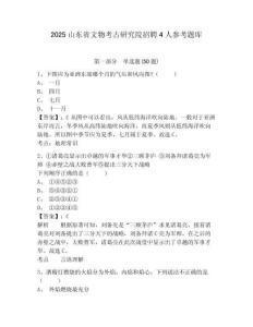 2025山東省文物考古研究院招聘4人參考題庫附答案詳解（基礎題）