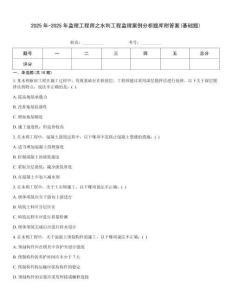 2025年-2025年監理工程師之水利工程監理案例分析題庫附答案(基礎題)