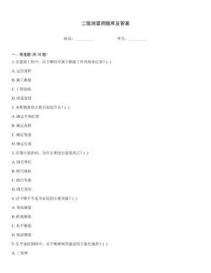 二级测量师题库及答案