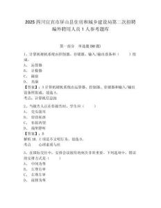 2025四川宜宾市屏山县住房和城乡建设局第二次招聘编外聘用人员1人参考题库含答案详解（夺分金卷）