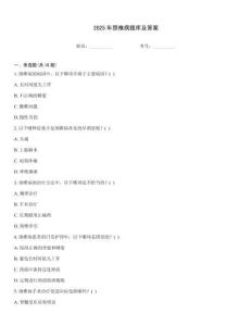 2025年頸椎病題庫及答案