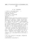 2026上半年贵州事业单位联考习水县招聘203人备考题库附答案详解（培优）