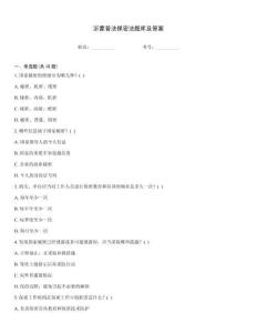 沂蒙普法保密法題庫及答案