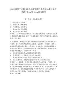 2025四川广安邻水县人力资源和社会保障局事业单位考调工作人员18人参考题库及一套参考答案详解