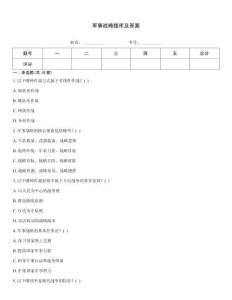 軍事戰略題庫及答案