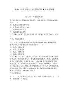 2025山東省文物考古研究院招聘4人參考題庫含答案詳解（奪分金卷）