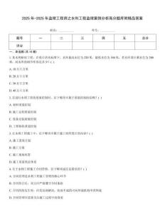 2025年-2025年監理工程師之水利工程監理案例分析高分題庫附精品答案