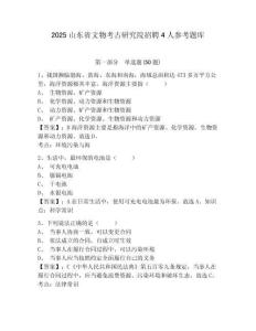 2025山東省文物考古研究院招聘4人參考題庫附答案詳解（研優卷）