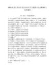 2026黑龍江黑河市北安市社區衛生服務中心招聘82人備考題庫及參考答案詳解（預熱題）