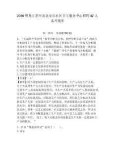 2026黑龍江黑河市北安市社區(qū)衛(wèi)生服務(wù)中心招聘82人備考題庫(kù)及參考答案詳解（預(yù)熱題）