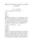 2026山東省水利工程試驗(yàn)中心有限公司工作人員招聘6人備考題庫有答案詳解