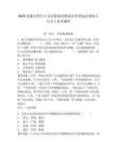 2025安徽合肥長豐縣崗集鎮招聘城市管理執法輔助人員3人參考題庫參考答案詳解