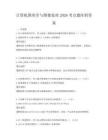 計算機圖形學與圖像處理2026考點題庫附答案