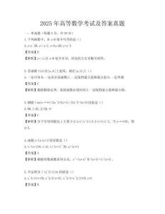 2025年高等數學考試及答案真題