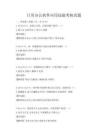 日常辦公軟件應用技能考核真題