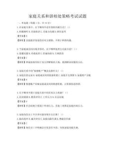 家庭关系和谐相处策略考试试题