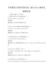 全國通用計算機等級考試二級Python編程試題測試卷