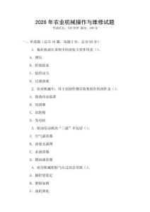 2026年農業機械操作與維修試題