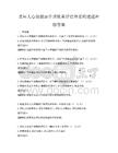 老年人心理健康干预效果评估体系构建题库附答案