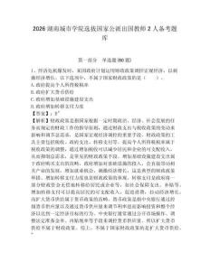 2026湖南城市學院選拔國家公派出國教師2人備考題庫參考答案詳解