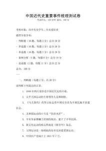 中國近代史重要事件梳理測試卷