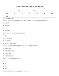 駕駛證學法減分題庫及答案(50題完整版)646