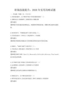 职场技能提升：2026年实用攻略试题