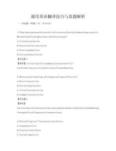 通用英語翻譯技巧與真題解析