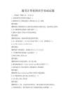 通用計算機圖形學基礎試題