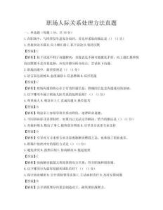 职场人际关系处理方法真题