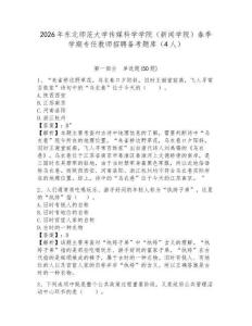 2026年東北師范大學傳媒科學學院（新聞學院）春季學期專任教師招聘備考題庫（4人）含答案詳解